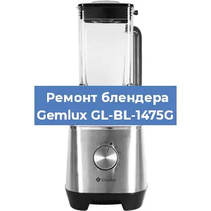 Замена двигателя на блендере Gemlux GL-BL-1475G в Красноярске
